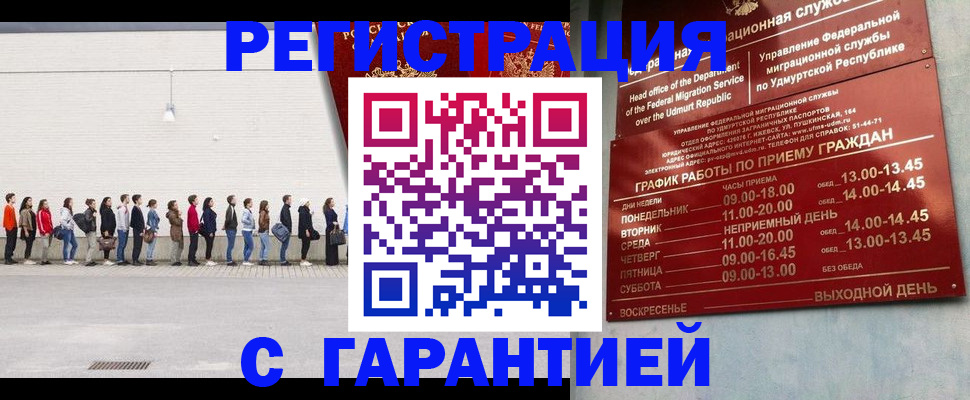 прописка иностранных граждан в Сарапуле