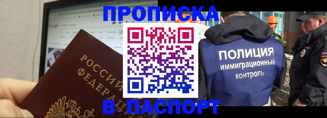 прописка 2025 в Сарапуле