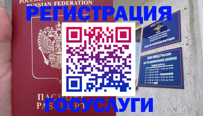 временная регистрация законно в Сарапуле